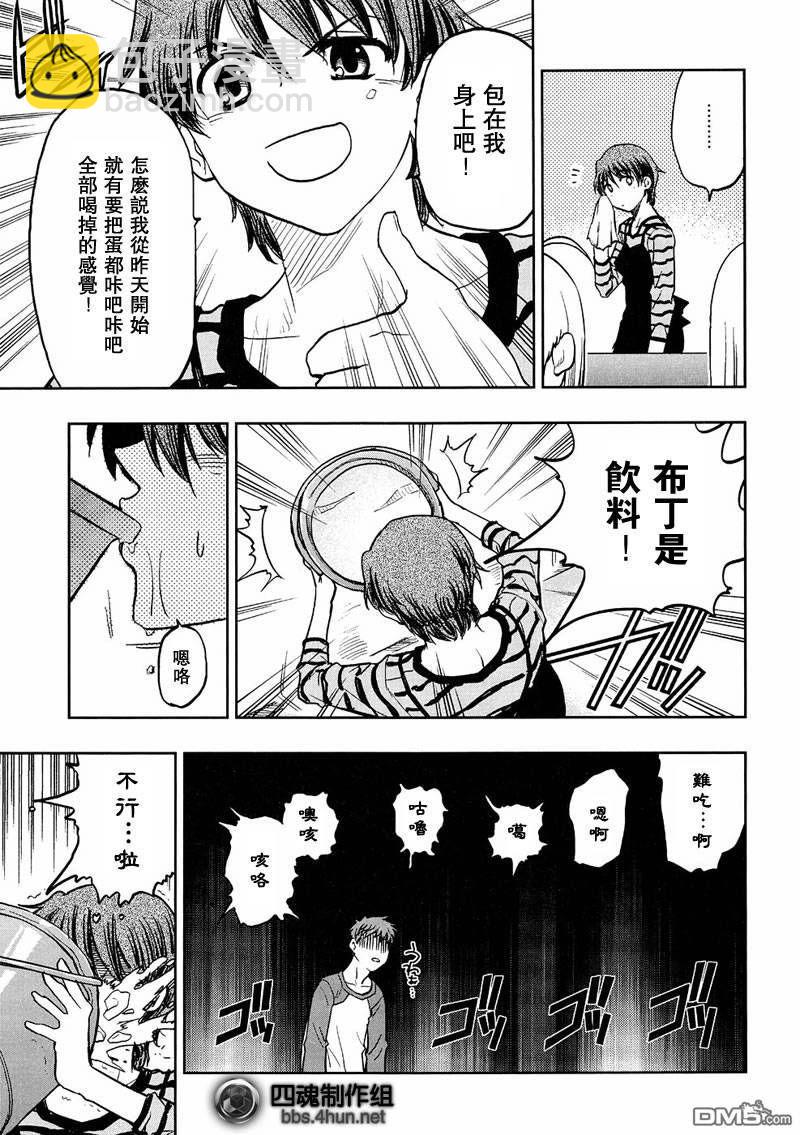 《Fate/stay night》番外02 第28页