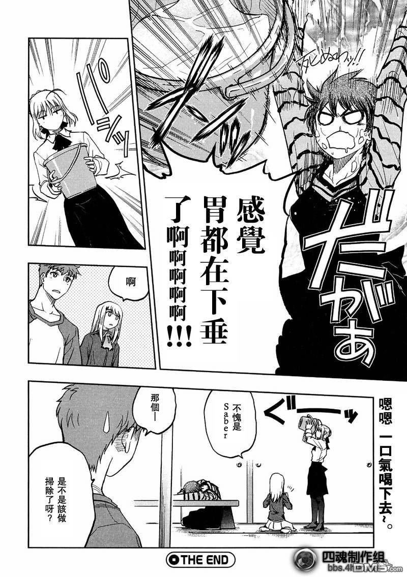 《Fate/stay night》番外02 第29页