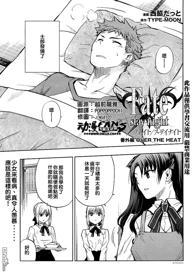 《Fate/stay night》番外02 第30页
