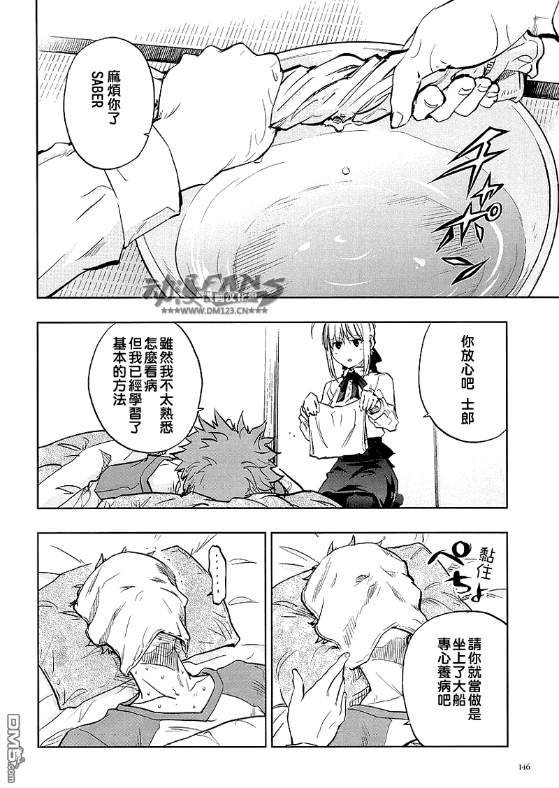 《Fate/stay night》番外02 第31页
