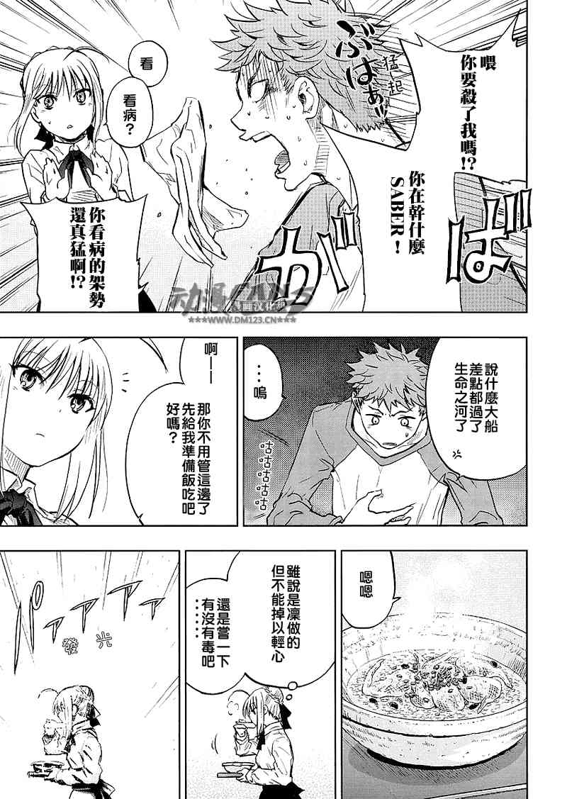 《Fate/stay night》番外02 第32页