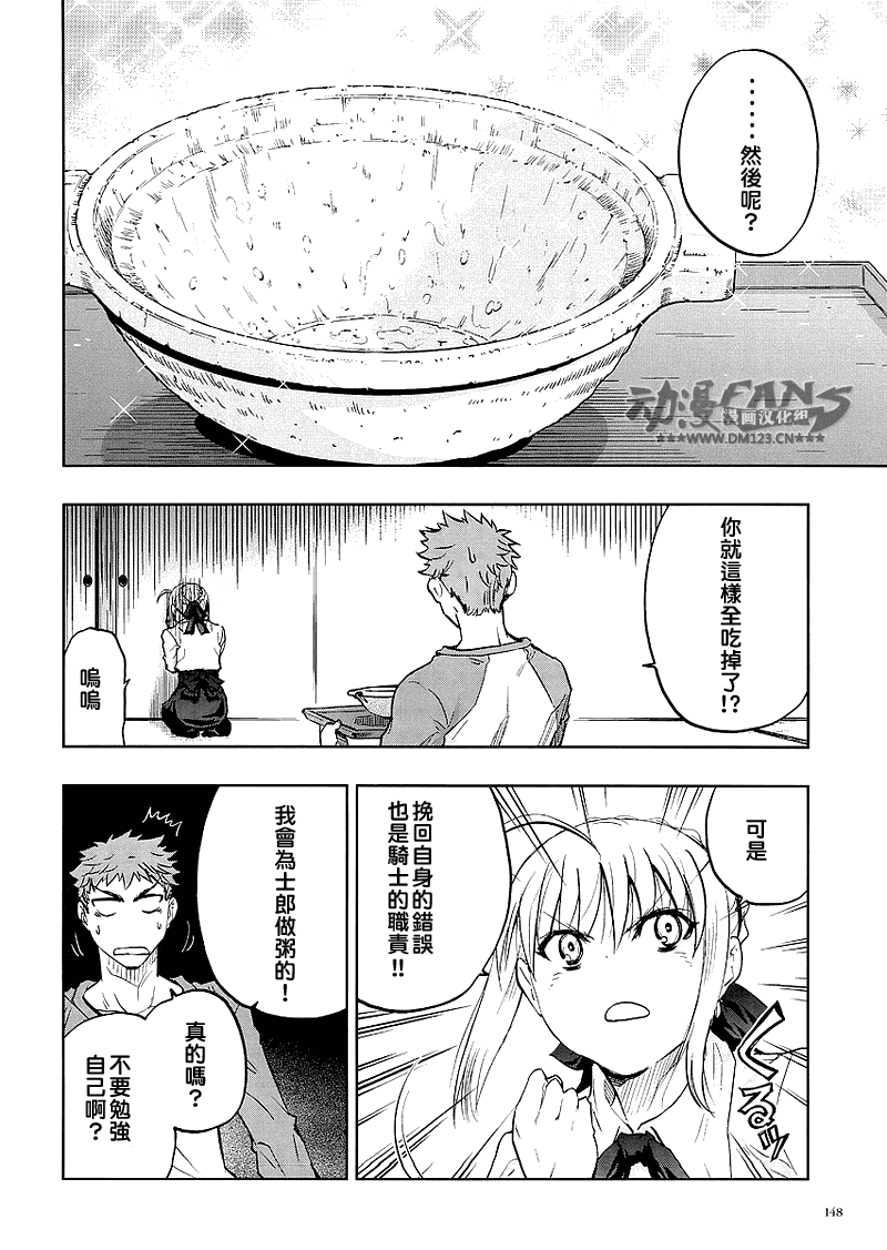 《Fate/stay night》番外02 第33页