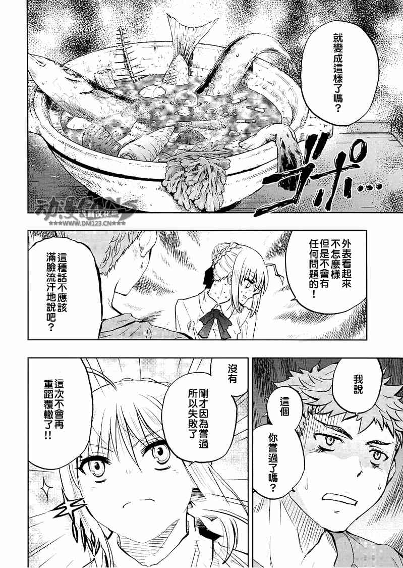 《Fate/stay night》番外02 第35页