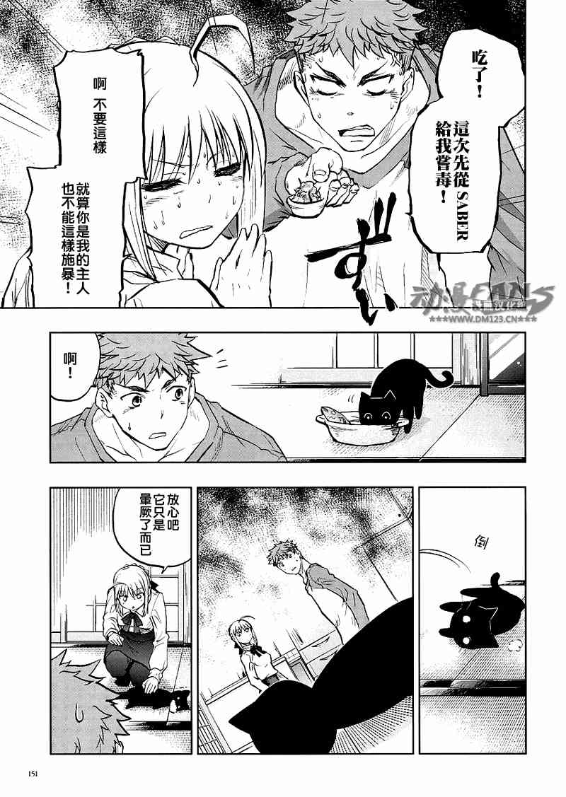 《Fate/stay night》番外02 第36页