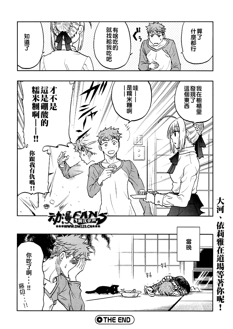 《Fate/stay night》番外02 第37页