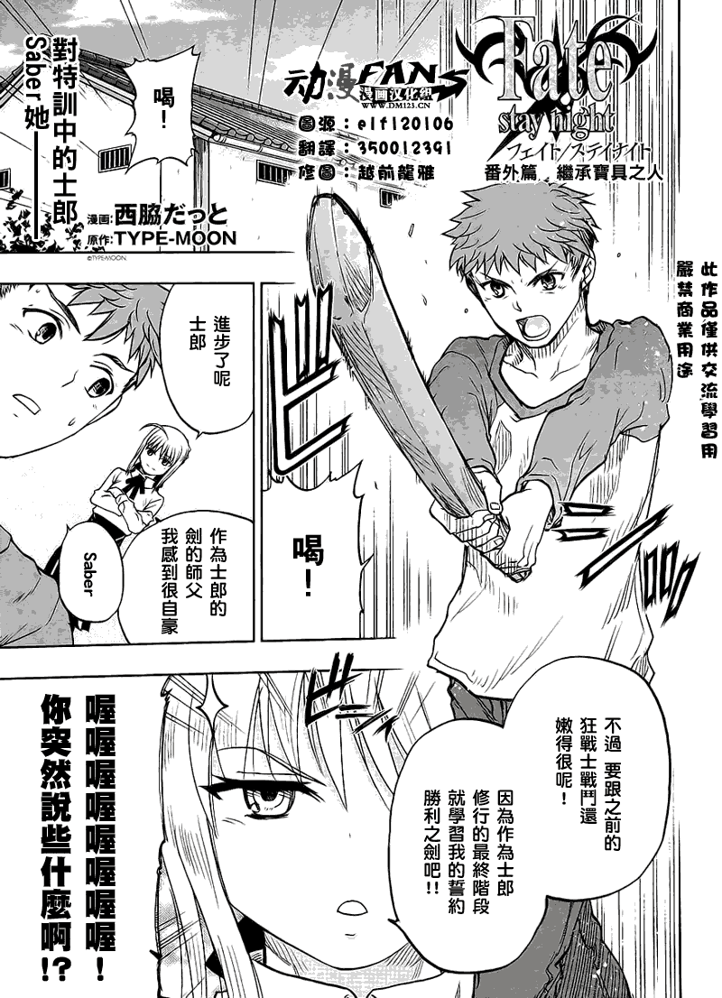 《Fate/stay night》番外02 第38页