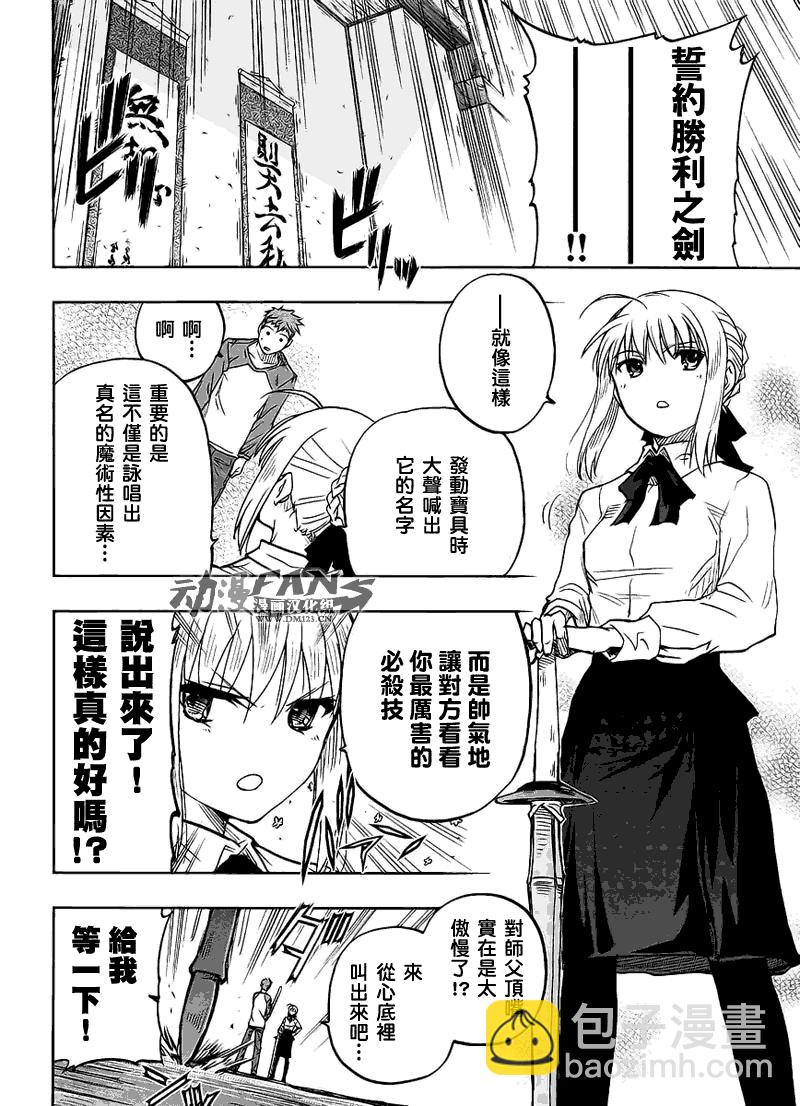 《Fate/stay night》番外02 第39页