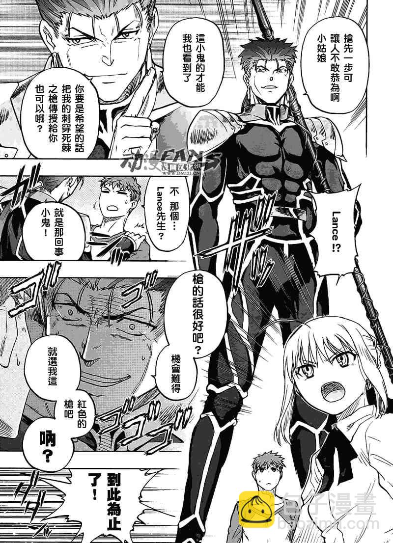 《Fate/stay night》番外02 第40页