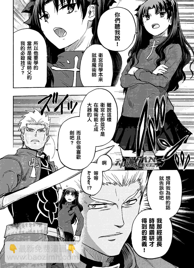 《Fate/stay night》番外02 第41页