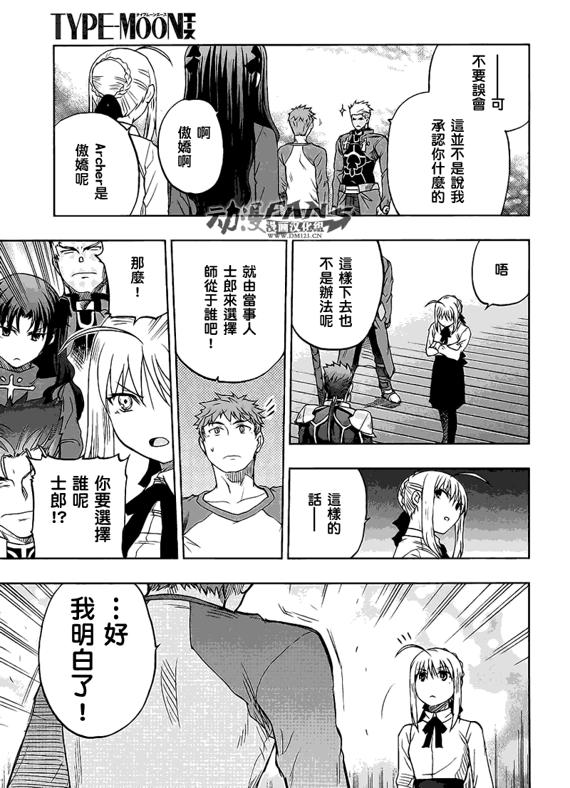 《Fate/stay night》番外02 第42页