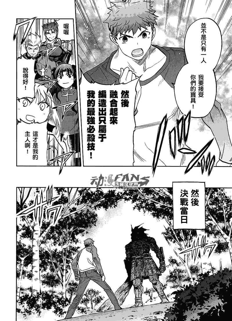 《Fate/stay night》番外02 第43页