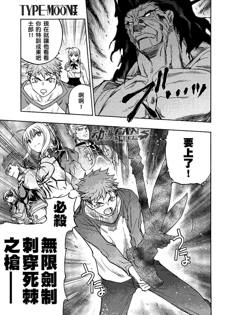 《Fate/stay night》番外02 第49页