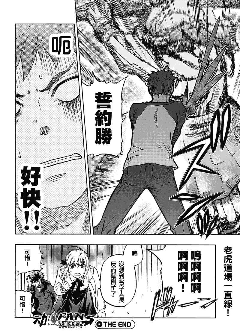 《Fate/stay night》番外02 第50页