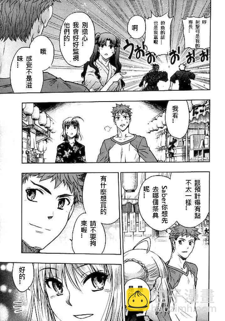 《Fate/stay night》番外05 第3页