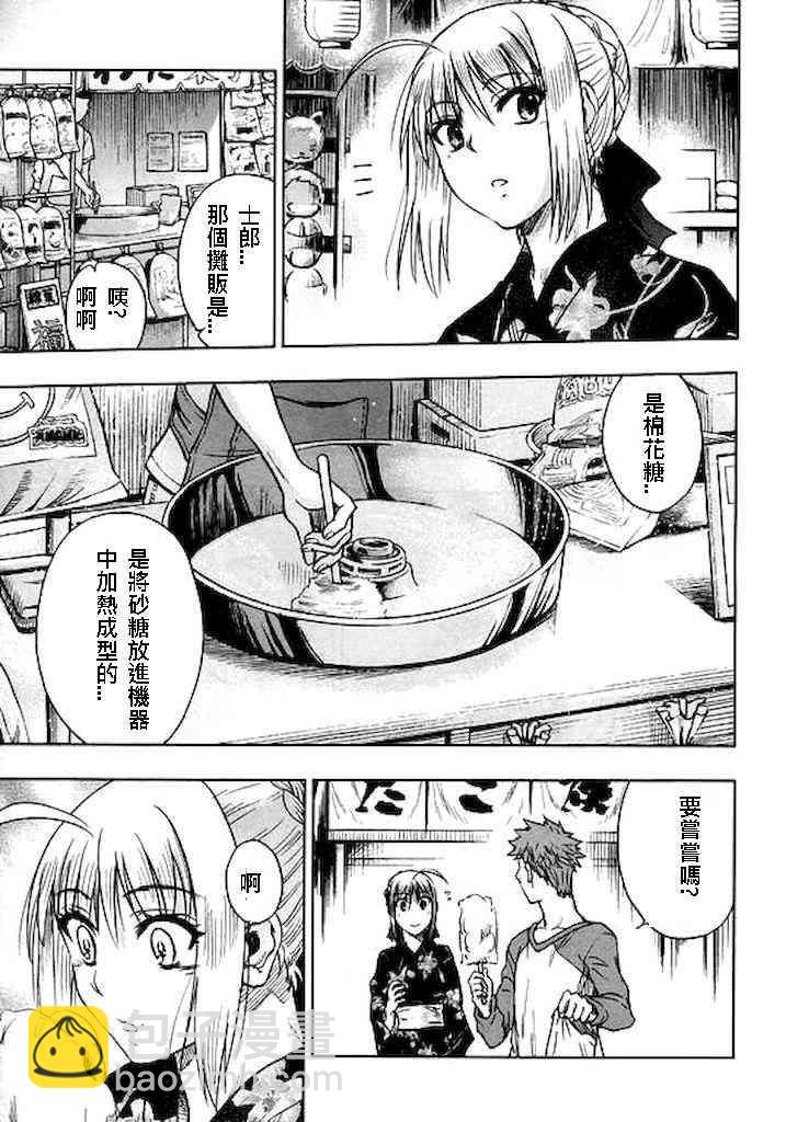 《Fate/stay night》番外05 第5页