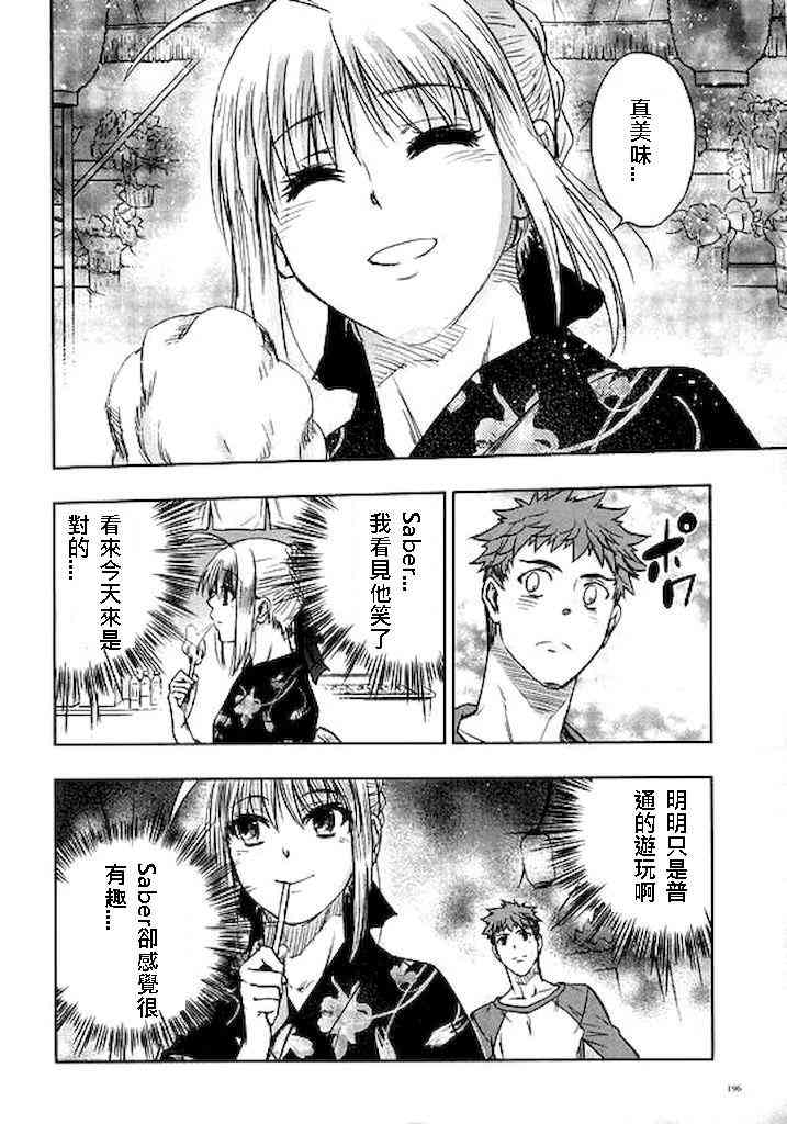 《Fate/stay night》番外05 第6页