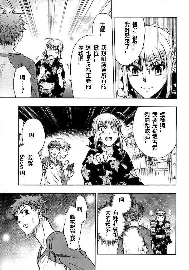 《Fate/stay night》番外05 第7页