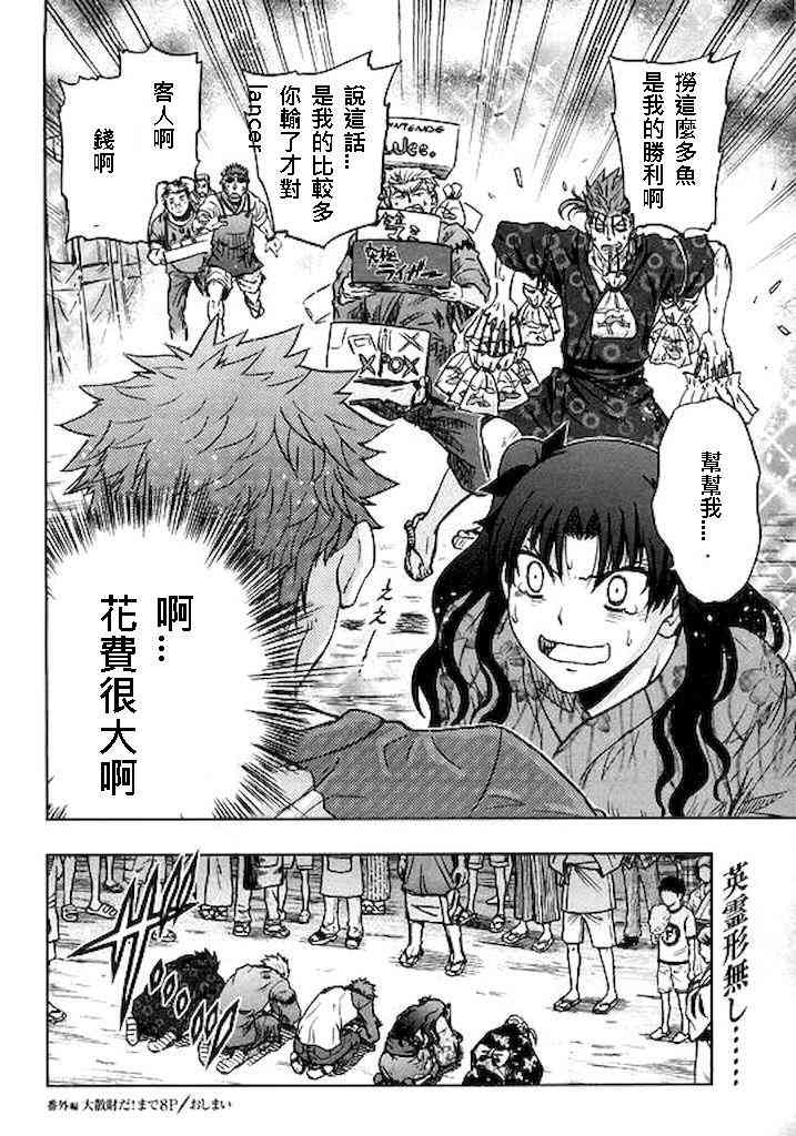 《Fate/stay night》番外05 第8页