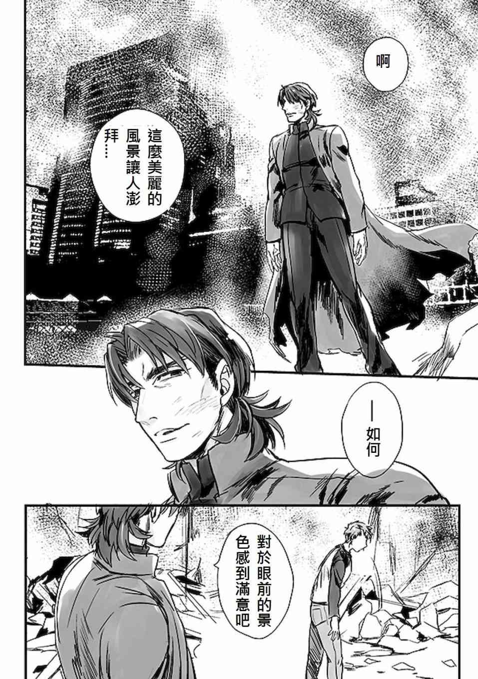 《Fate/stay night》番外06 第10页