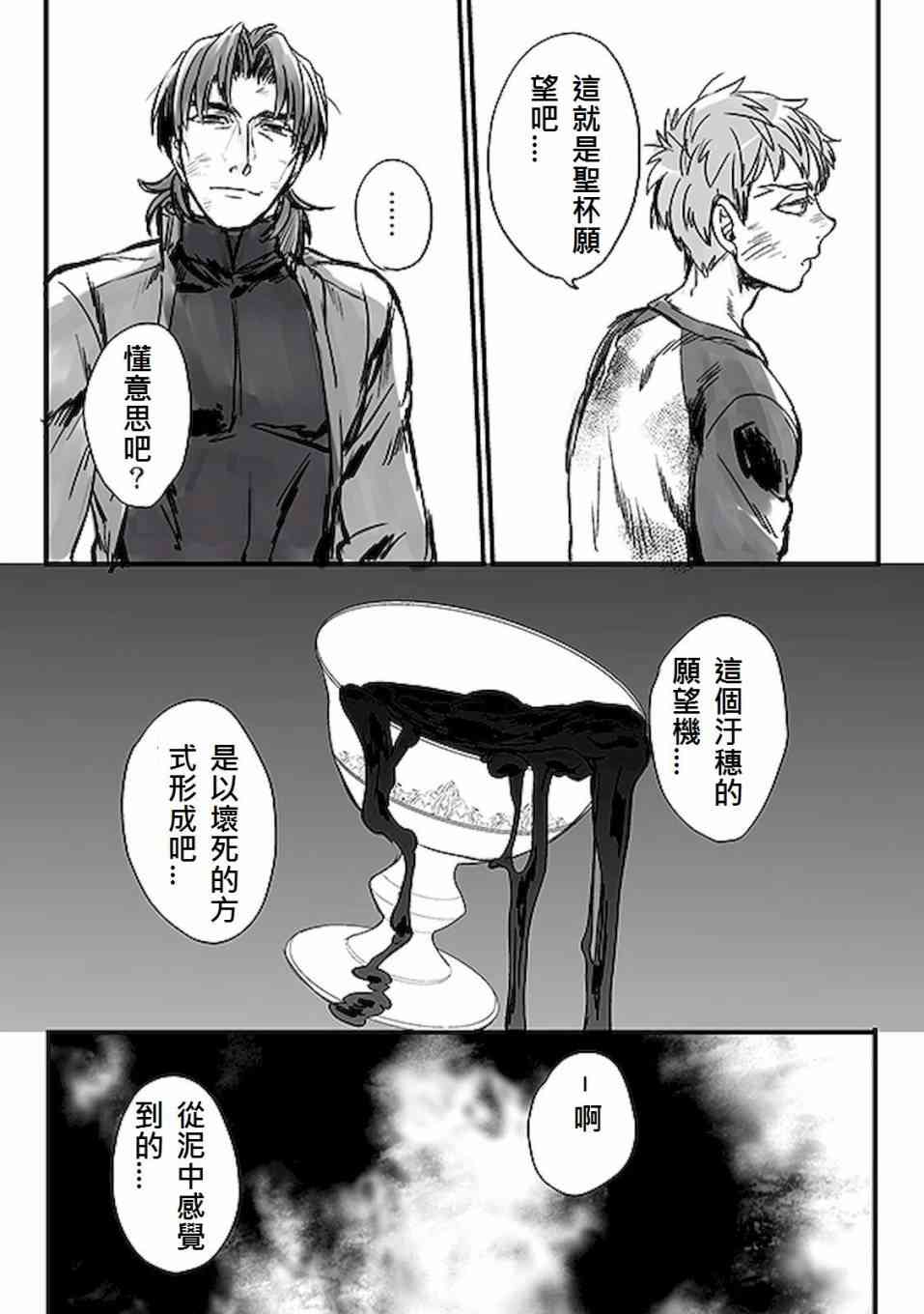 《Fate/stay night》番外06 第11页