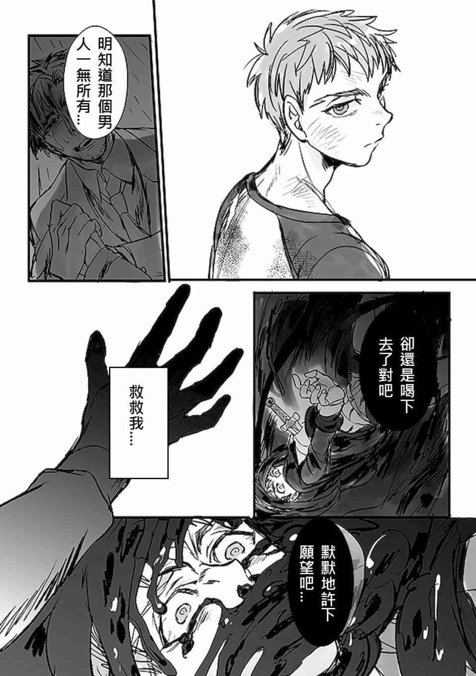 《Fate/stay night》番外06 第12页