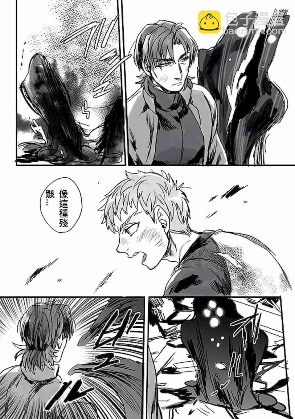 《Fate/stay night》番外06 第14页