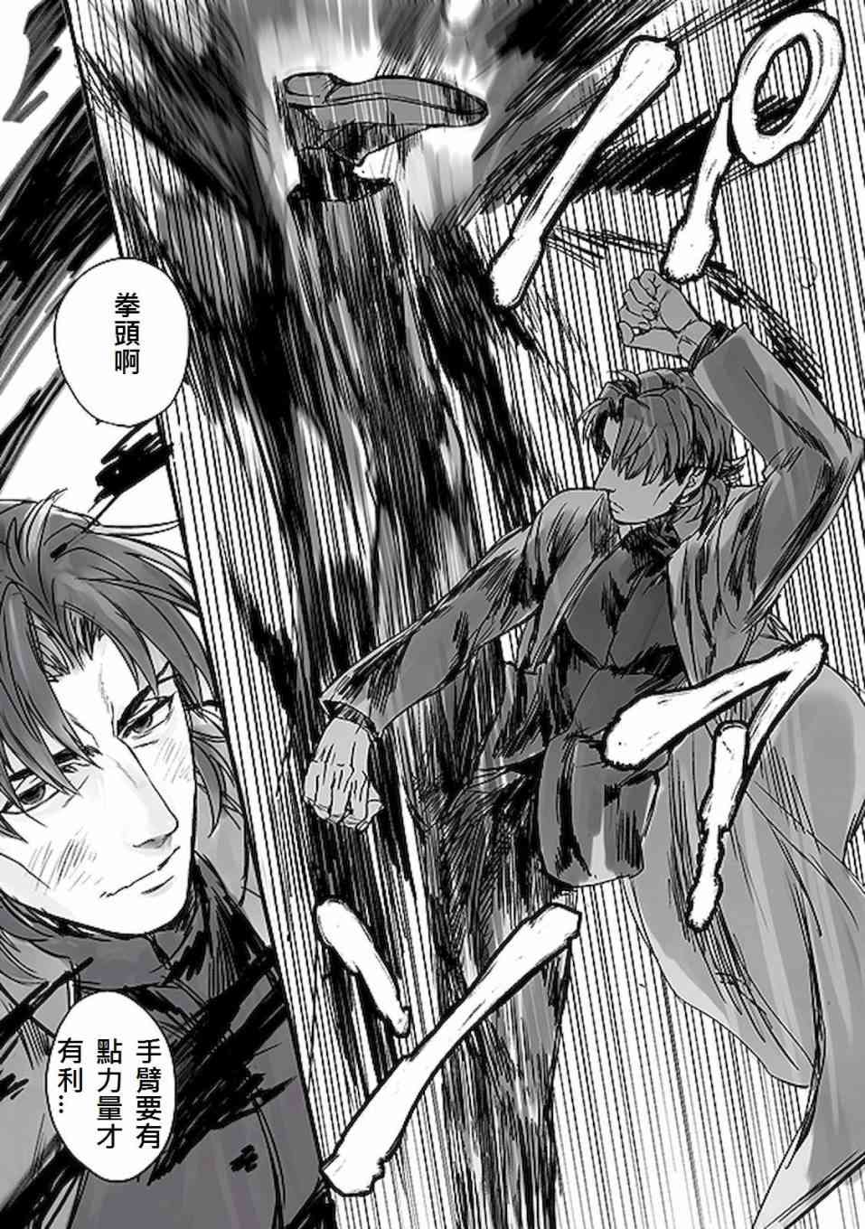 《Fate/stay night》番外06 第15页