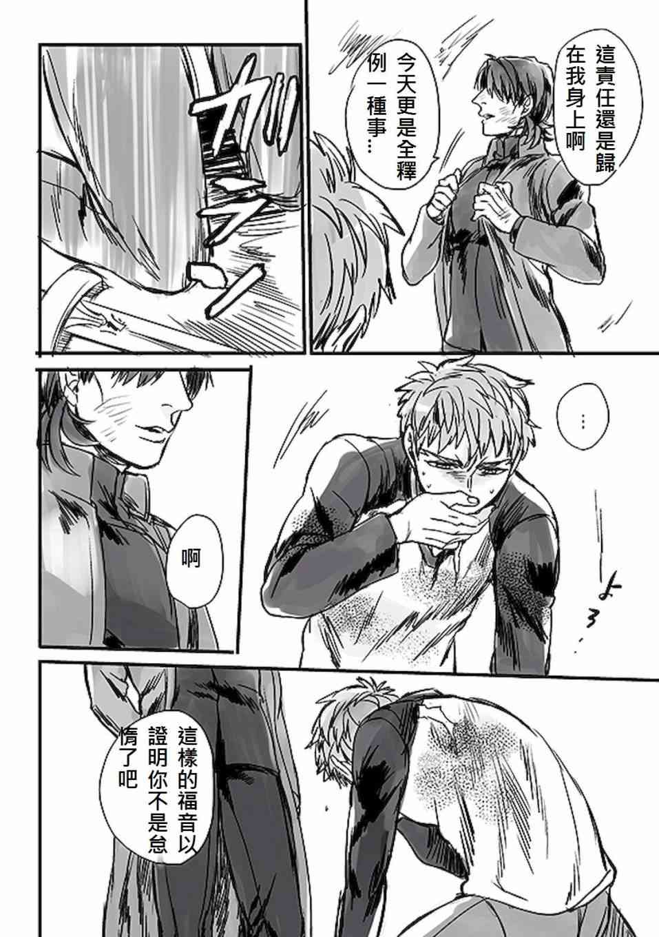 《Fate/stay night》番外06 第16页