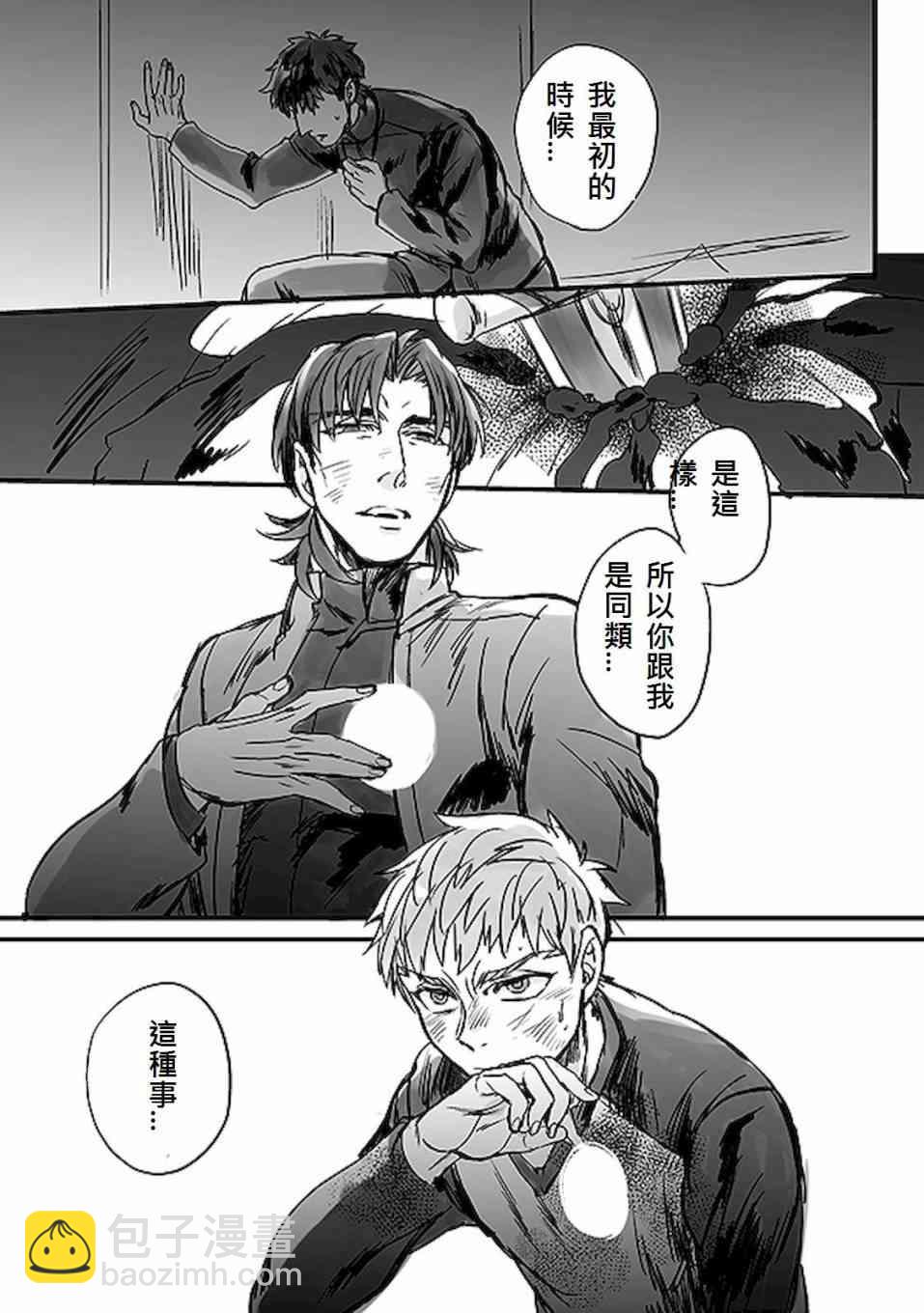 《Fate/stay night》番外06 第17页