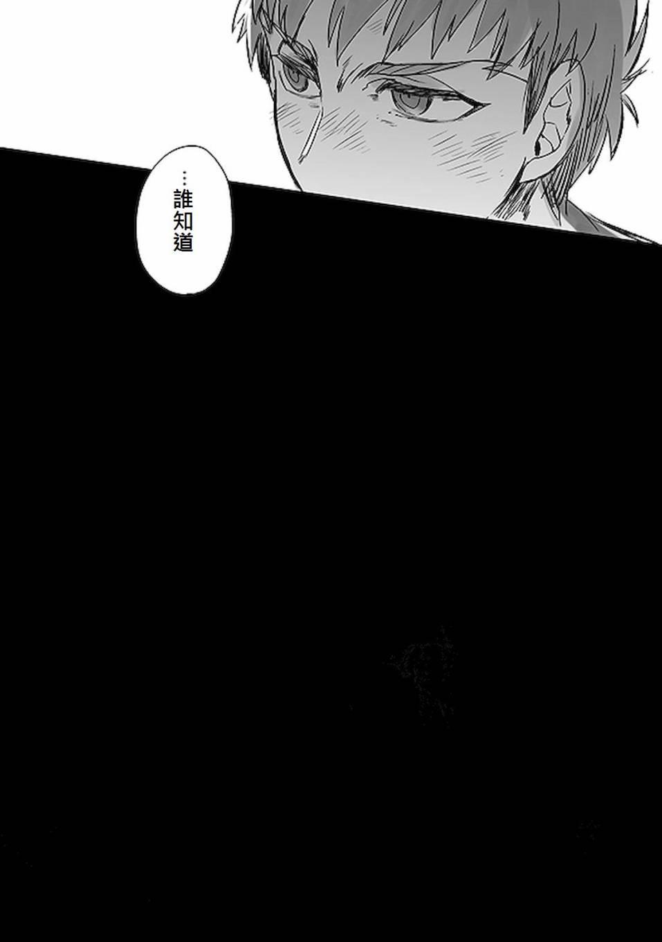 《Fate/stay night》番外06 第18页