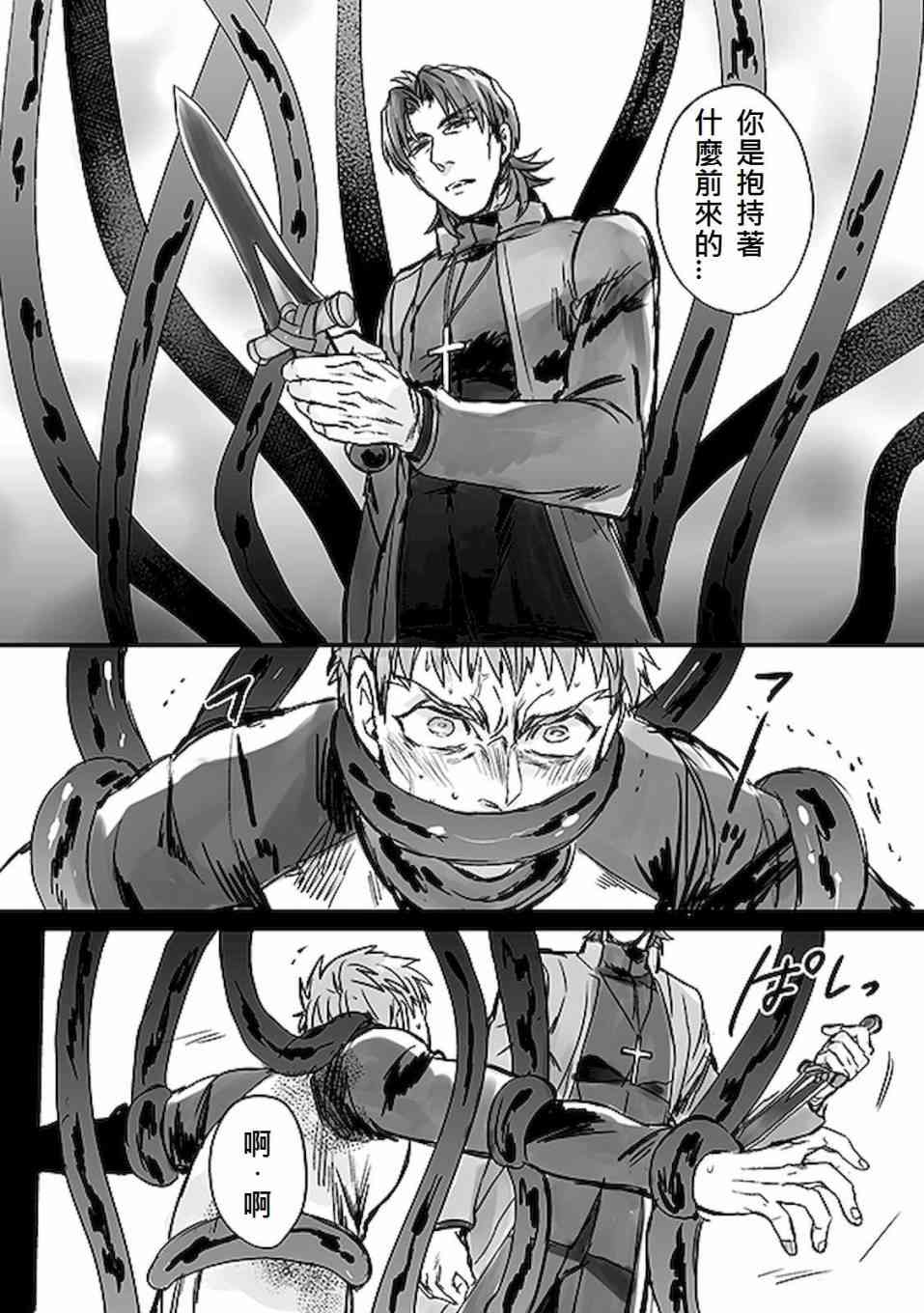 《Fate/stay night》番外06 第4页