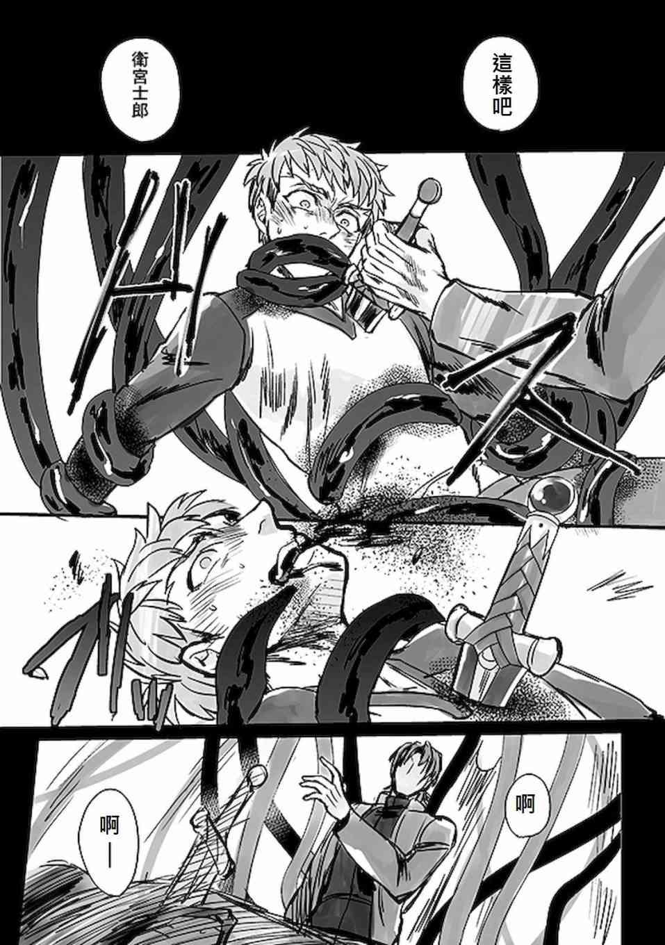 《Fate/stay night》番外06 第5页