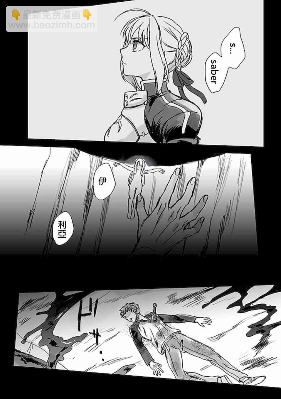 《Fate/stay night》番外06 第6页
