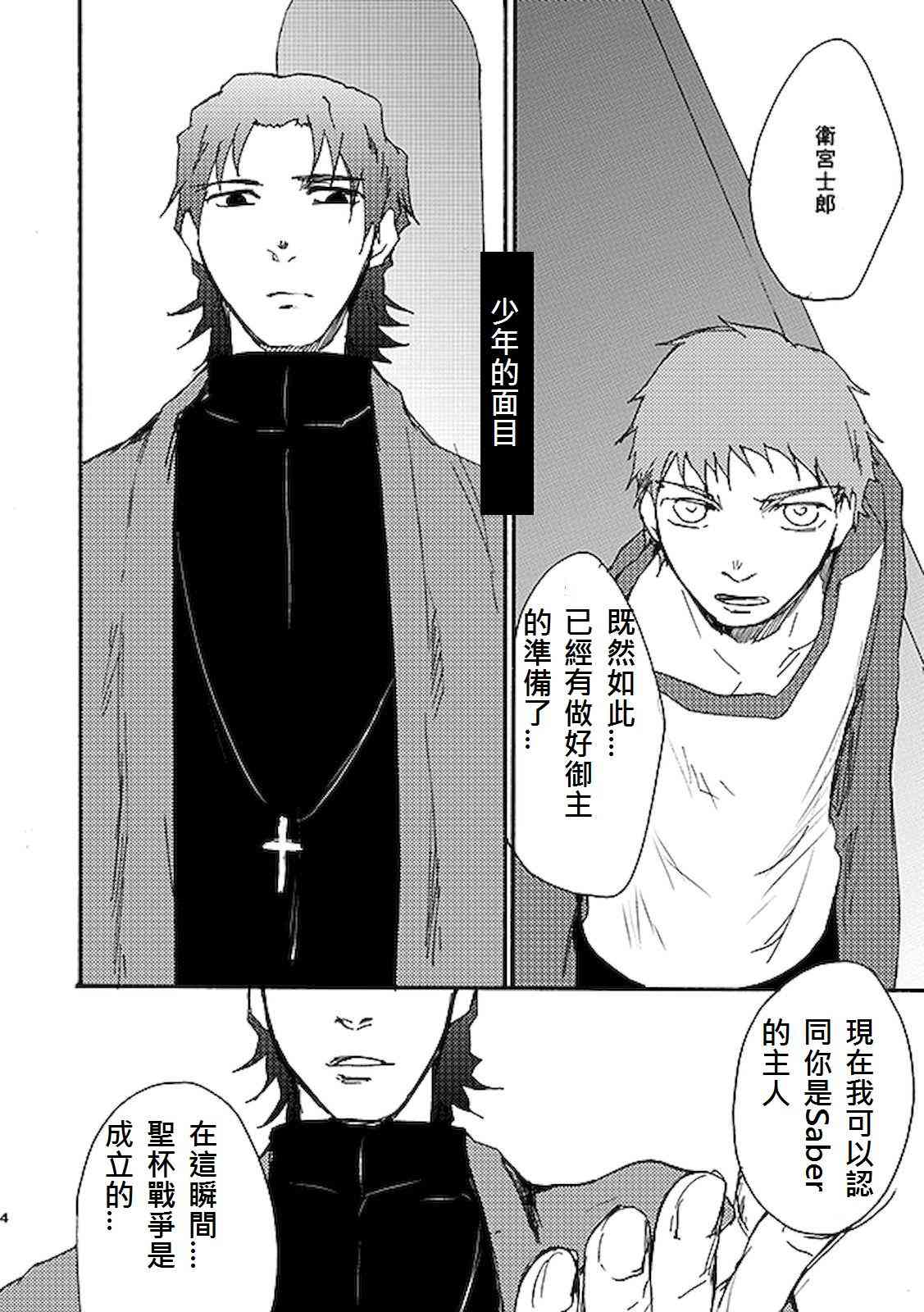 《Fate/stay night》番外07 第1页