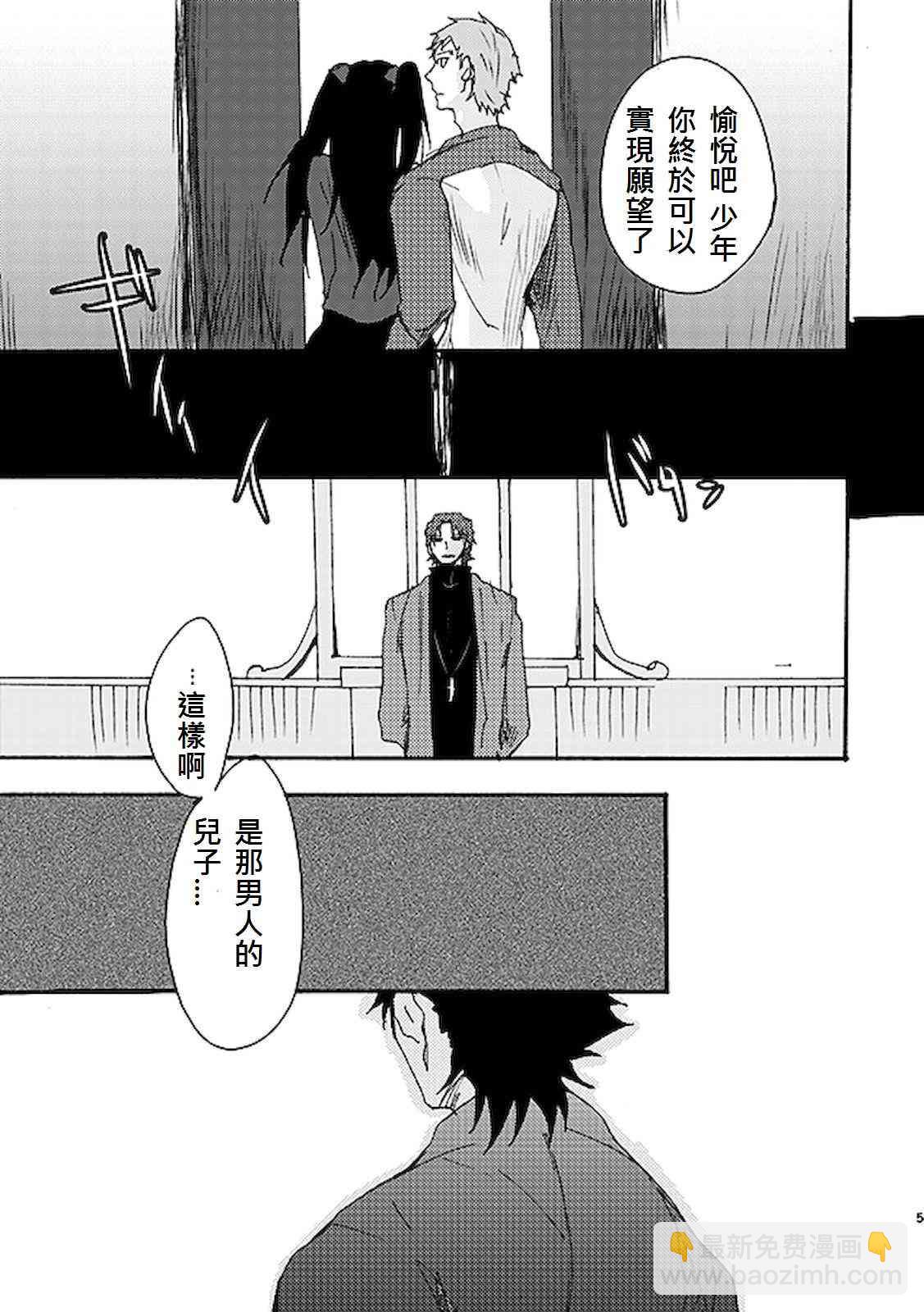 《Fate/stay night》番外07 第2页