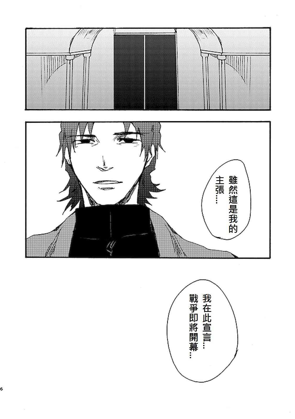 《Fate/stay night》番外07 第3页