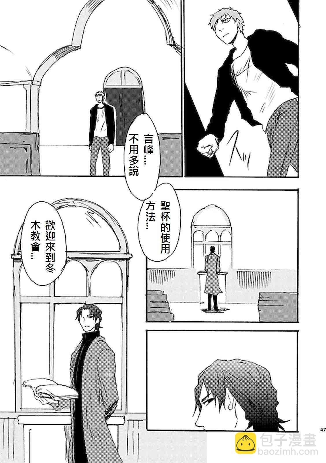 《Fate/stay night》番外07 第5页