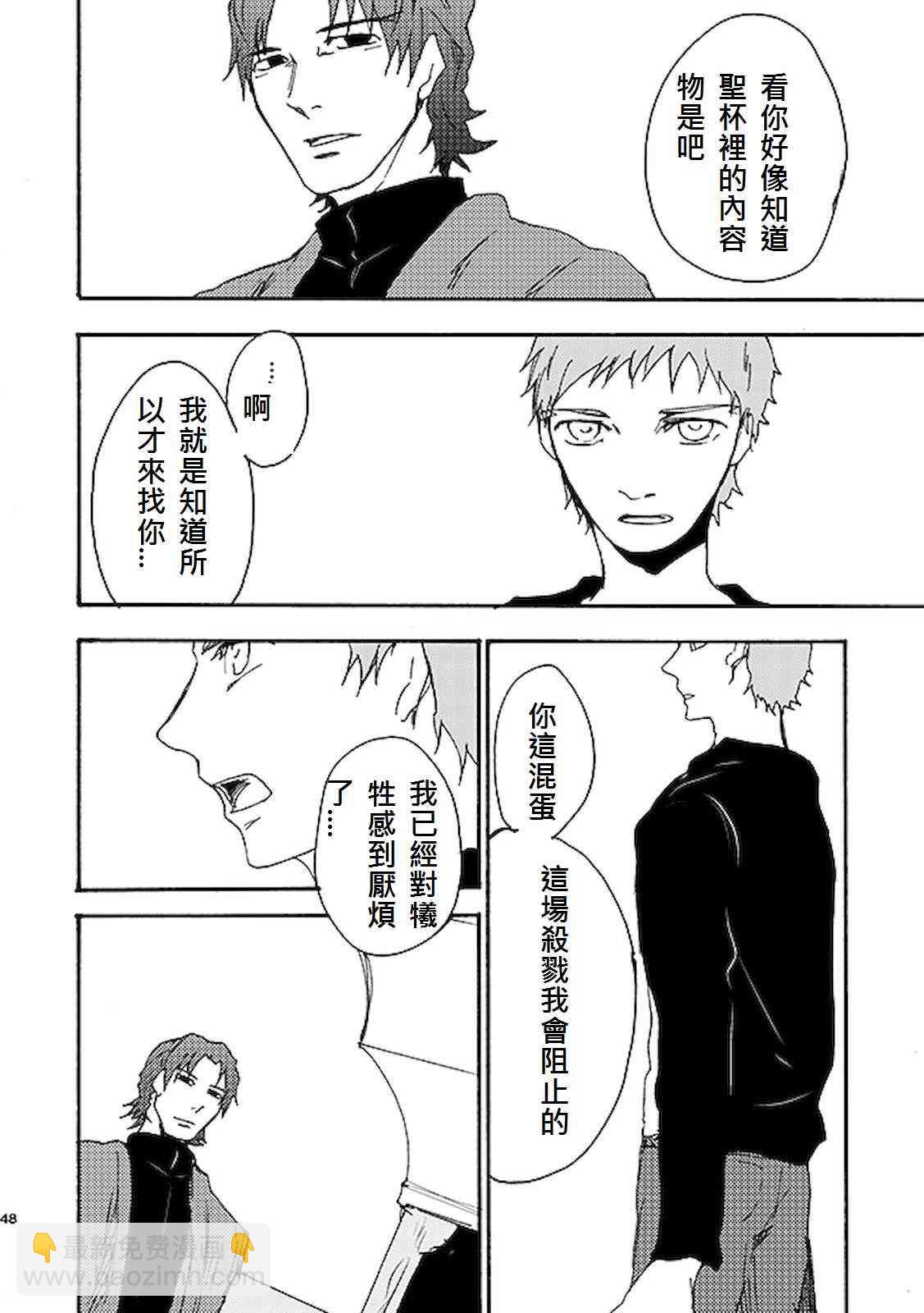 《Fate/stay night》番外07 第6页