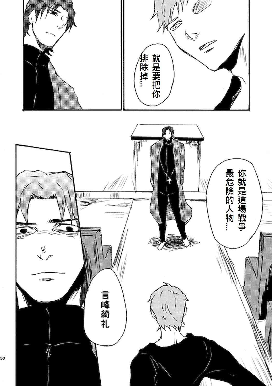 《Fate/stay night》番外07 第8页