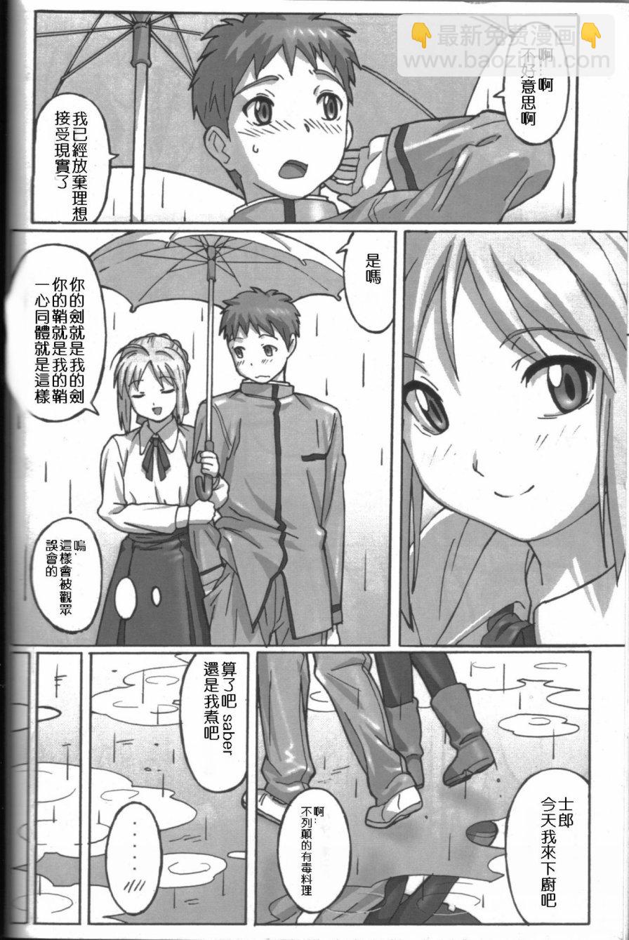 《Fate/stay night》A PIECE OF CAKE 第10页