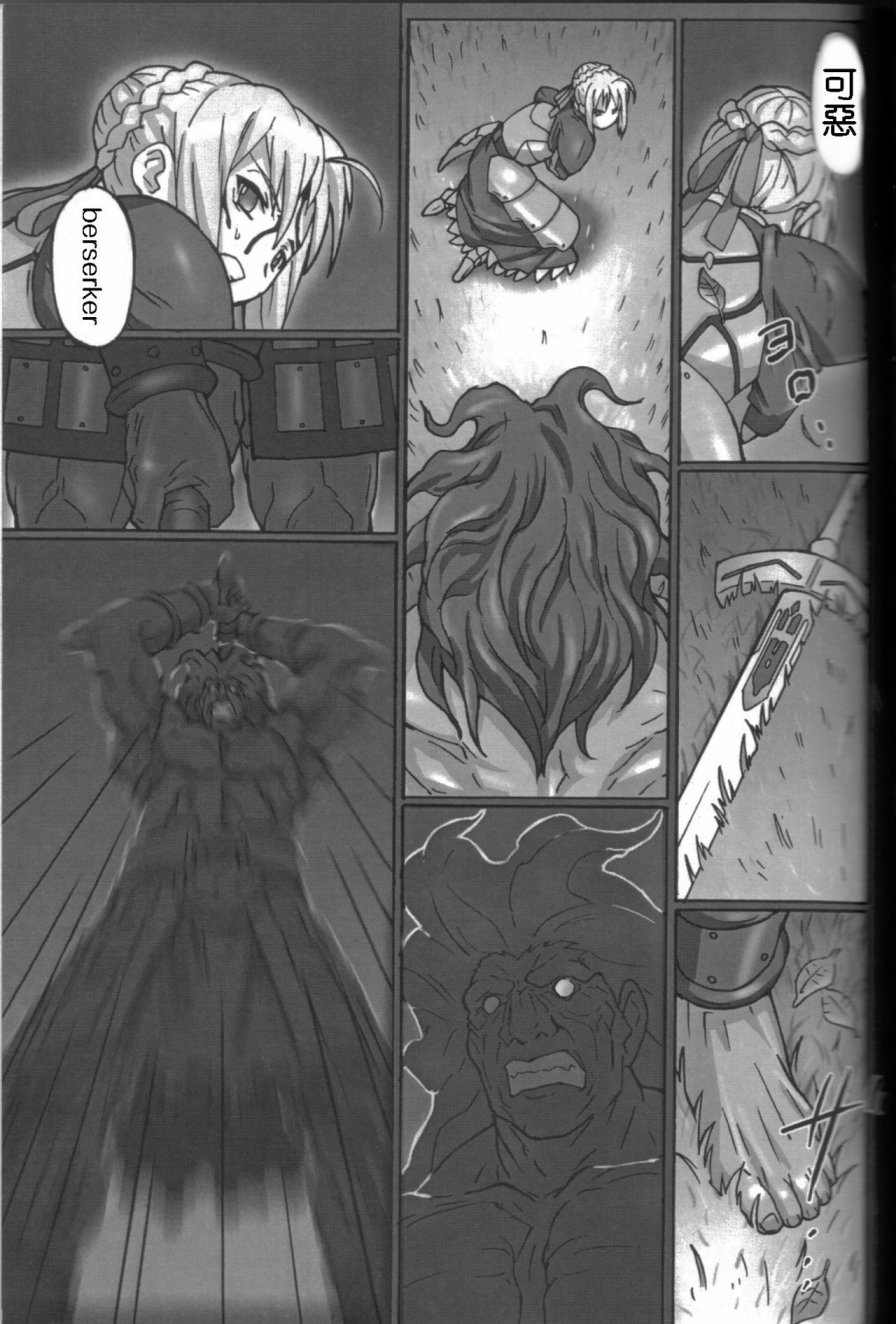 《Fate/stay night》A PIECE OF CAKE 第15页