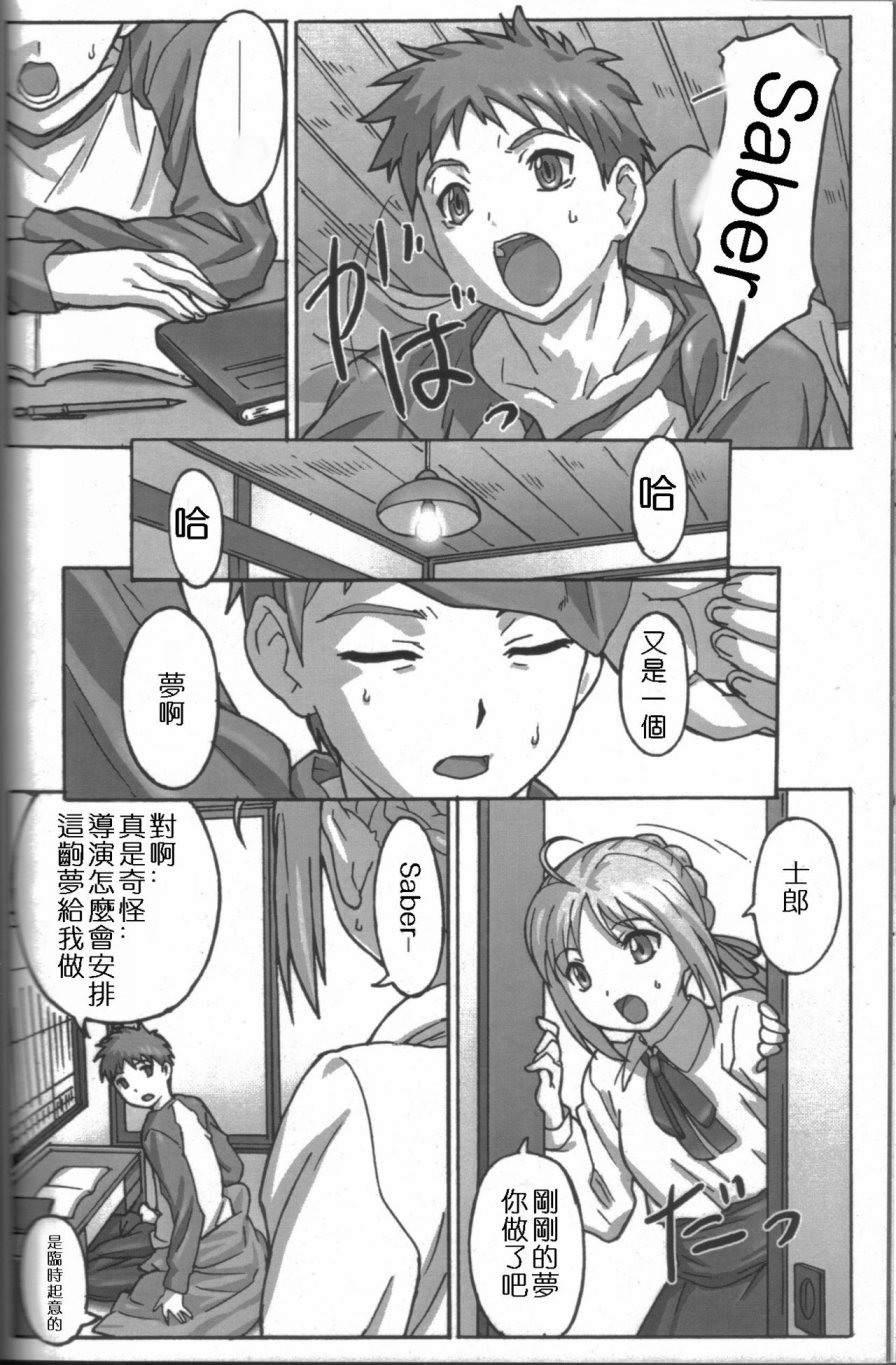 《Fate/stay night》A PIECE OF CAKE 第16页