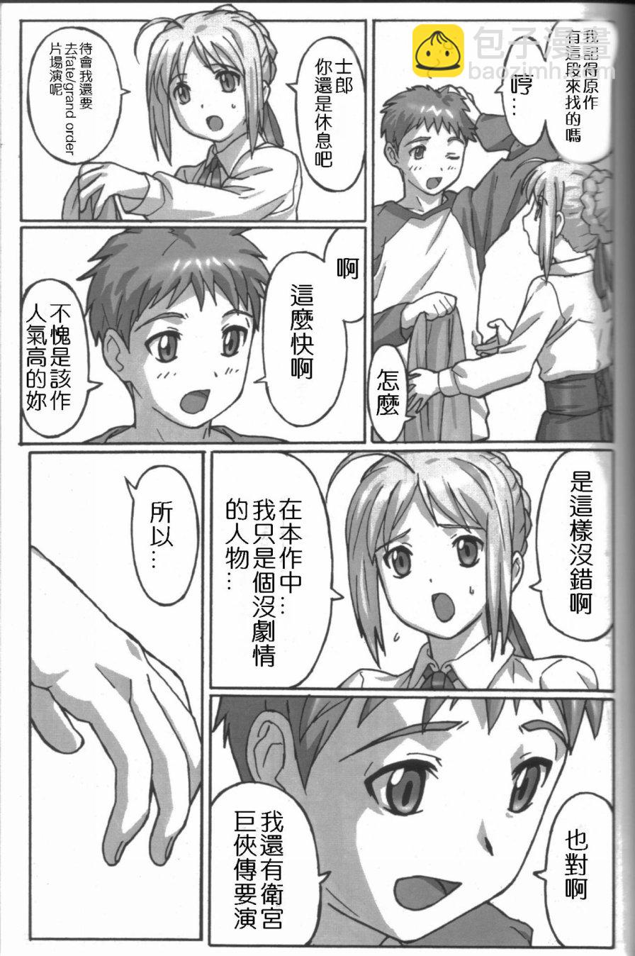 《Fate/stay night》A PIECE OF CAKE 第17页