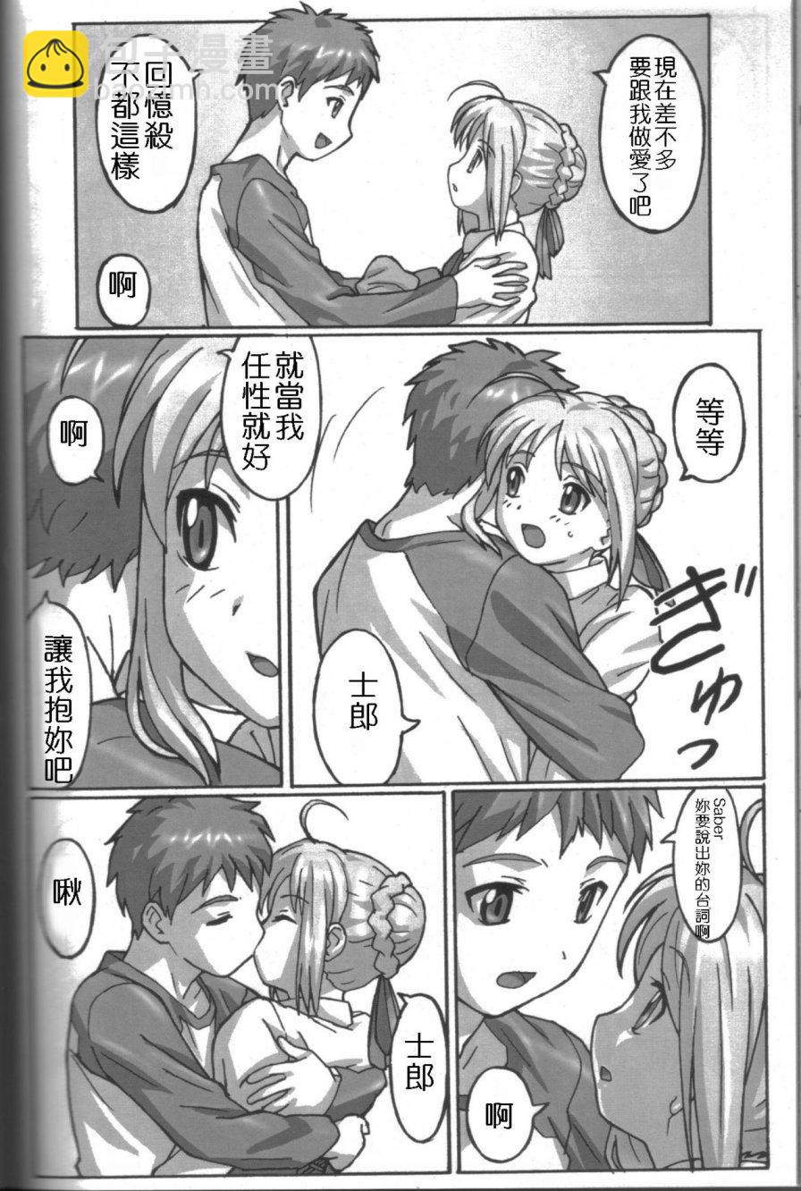 《Fate/stay night》A PIECE OF CAKE 第18页