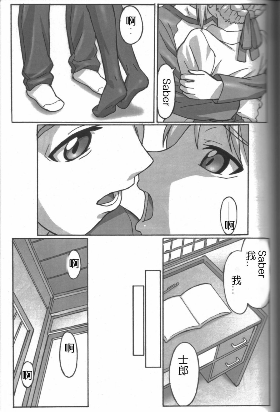 《Fate/stay night》A PIECE OF CAKE 第19页