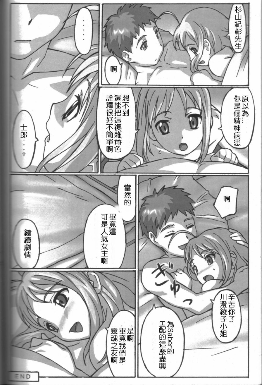 《Fate/stay night》A PIECE OF CAKE 第21页