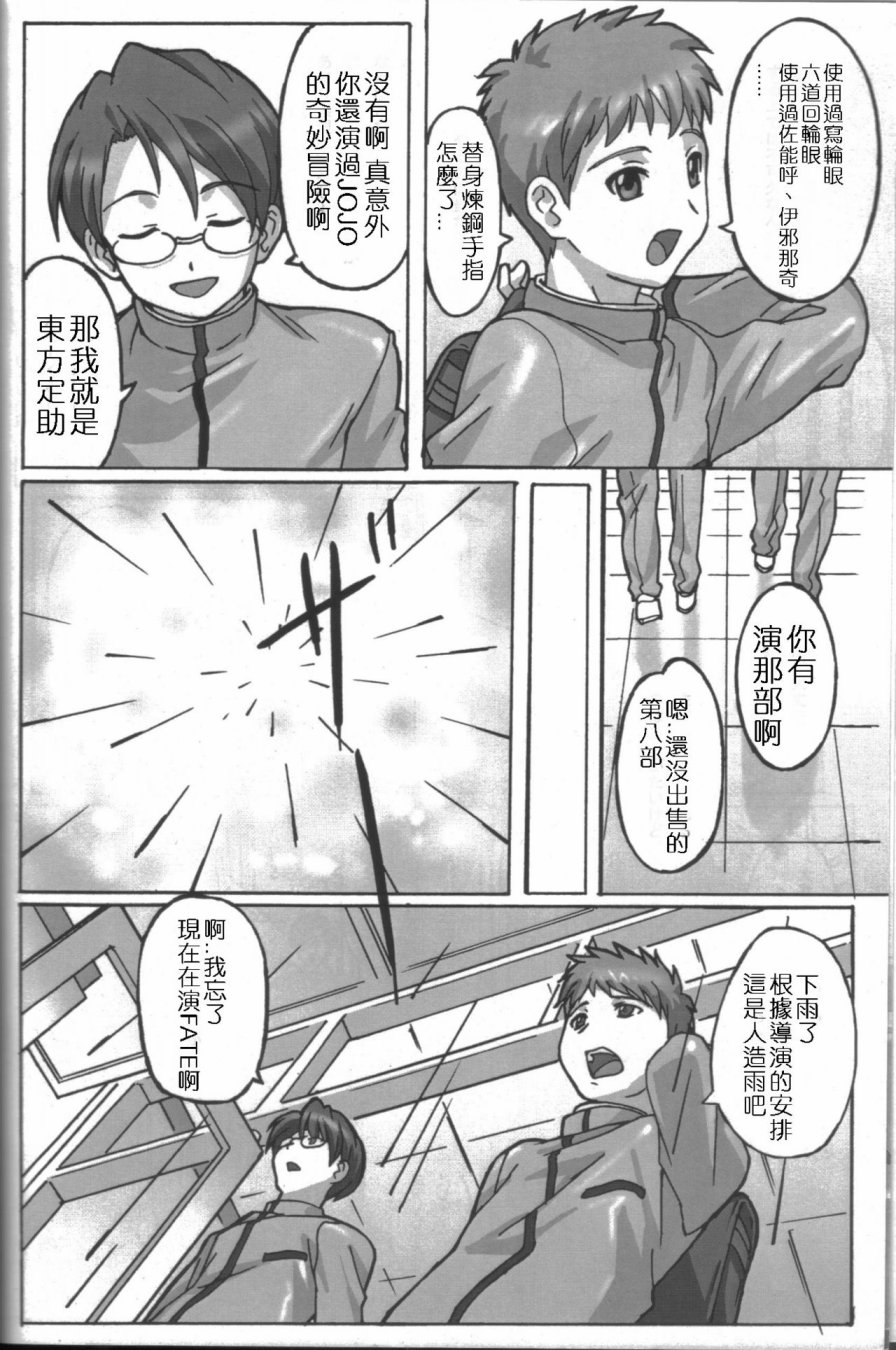 《Fate/stay night》A PIECE OF CAKE 第4页