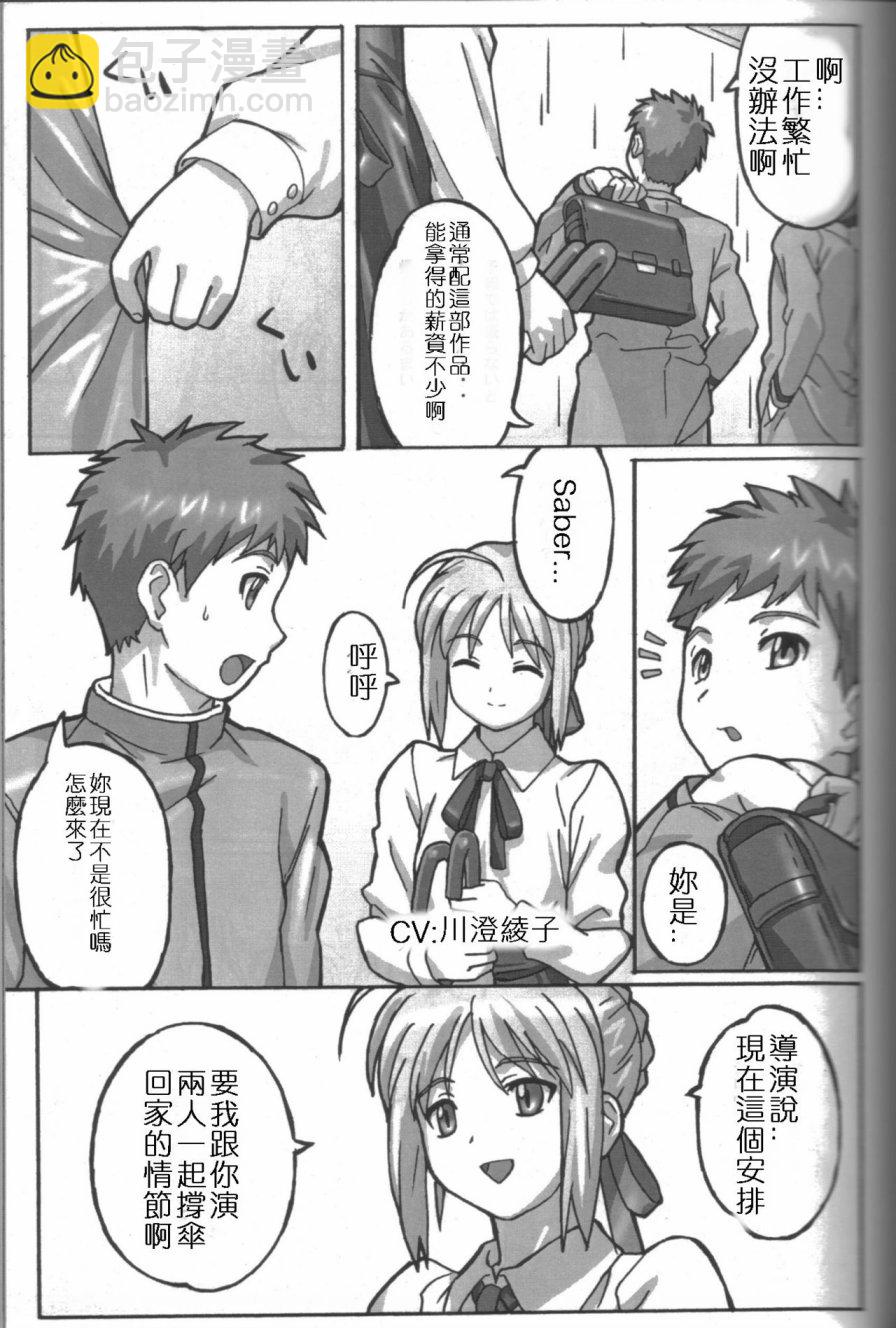 《Fate/stay night》A PIECE OF CAKE 第5页