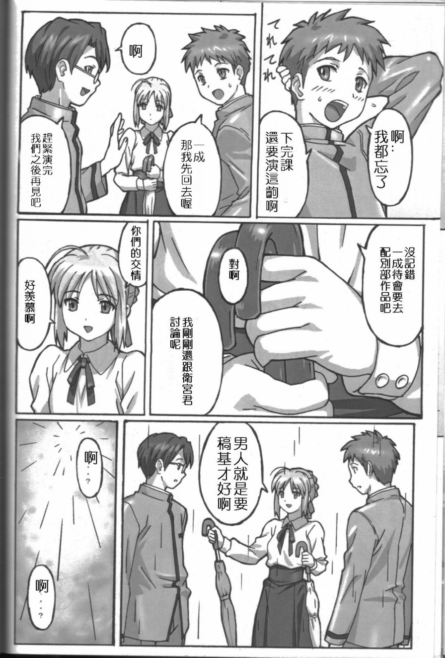 《Fate/stay night》A PIECE OF CAKE 第6页