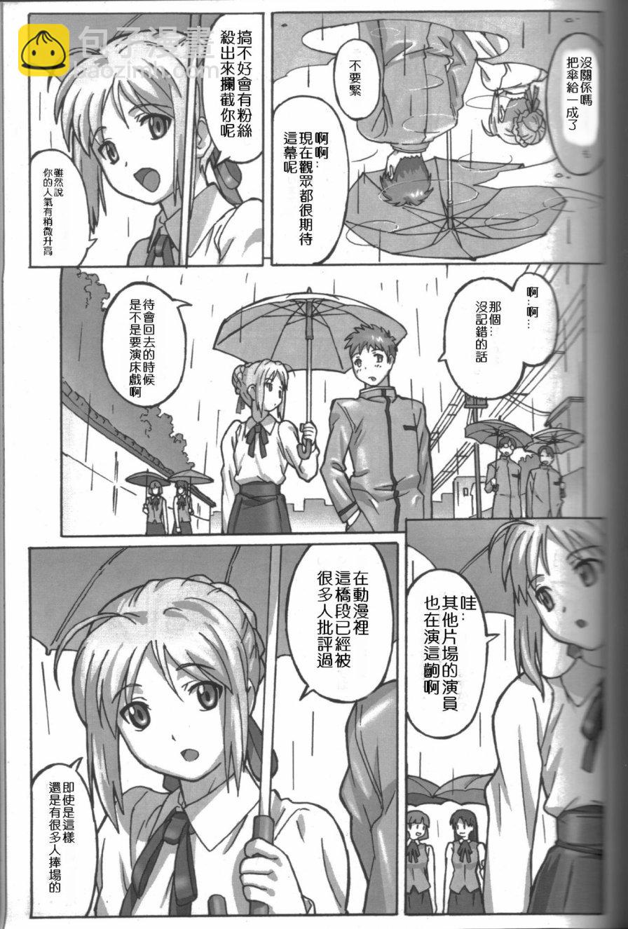 《Fate/stay night》A PIECE OF CAKE 第7页